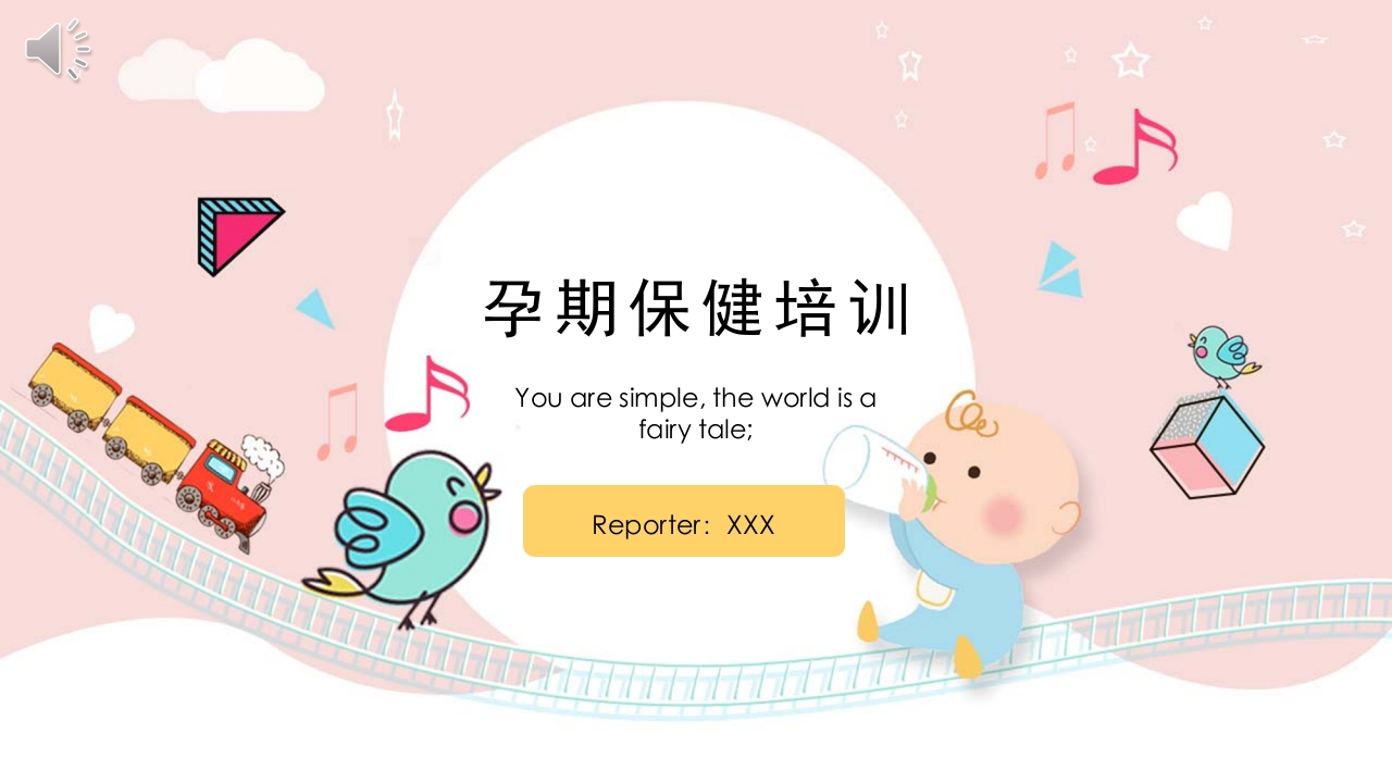 孕期保健培训讲座PPT课件.pptx