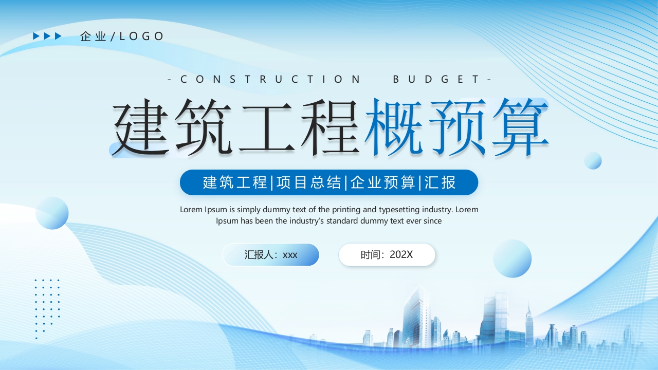 “建筑工程概预算”项目总结汇报PPT课件.pptx