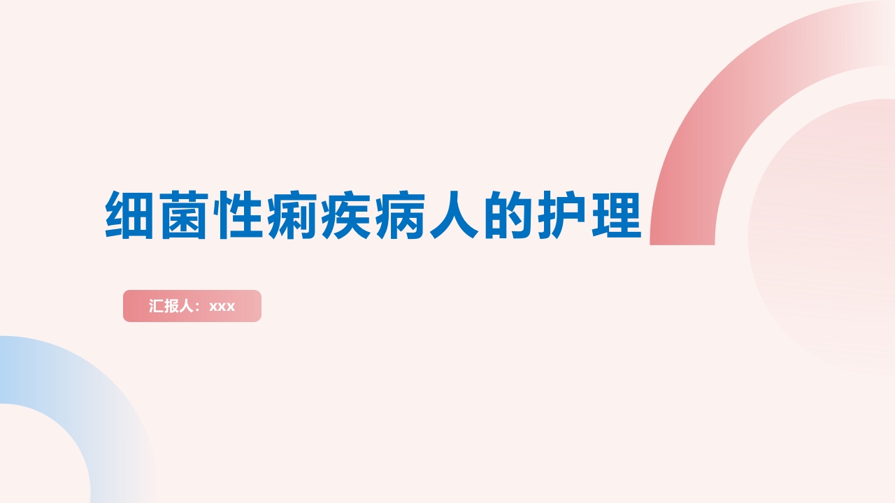 细菌性痢疾病人的护理ppt课件.pptx