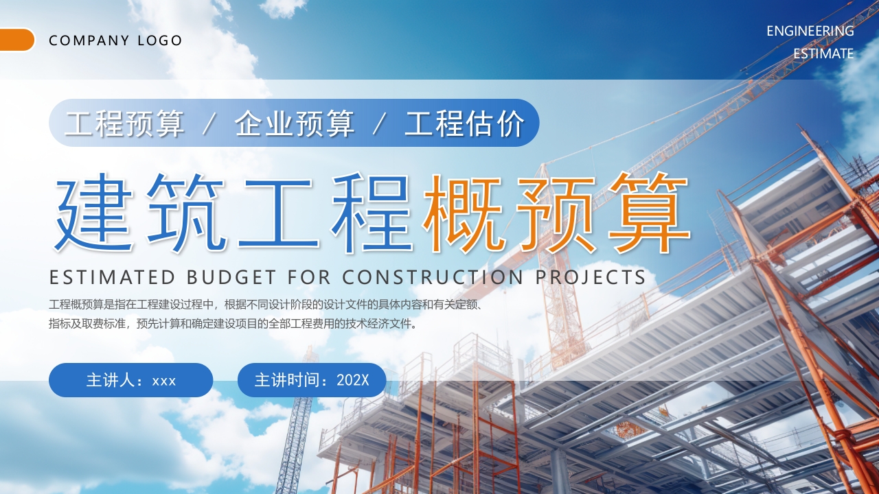 “建筑工程概预算”工程预算估价PPT课件.pptx