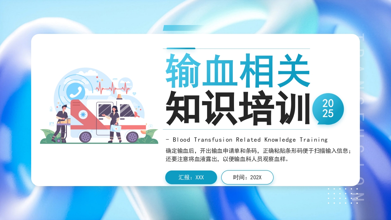 输血相关知识培训PPT课件.pptx
