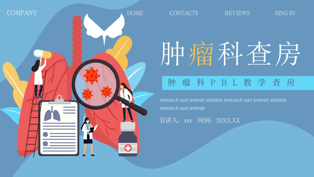 肿瘤科查房PPT课件.pptx