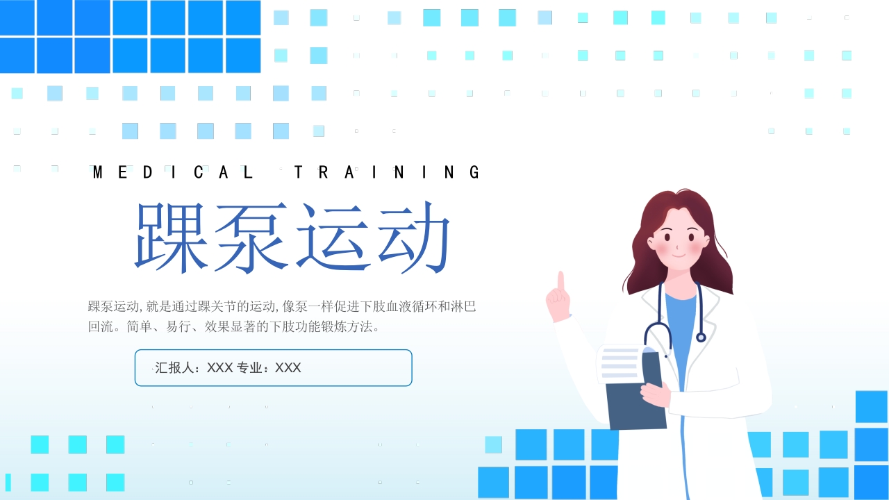 医疗踝泵运动训练方式介绍PPT课件.pptx