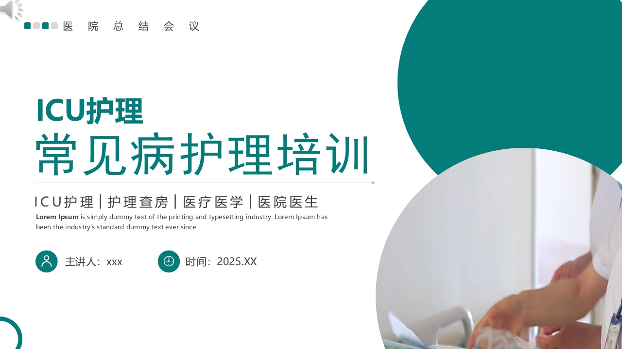 ICU护理常见病护理培训PPT课件.pptx