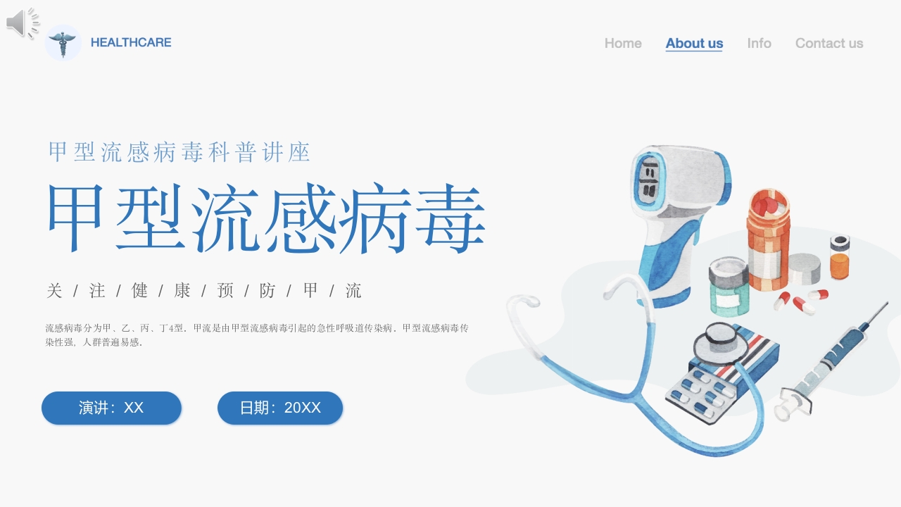 预防传染病甲型流感病毒科普讲座PPT课件.pptx