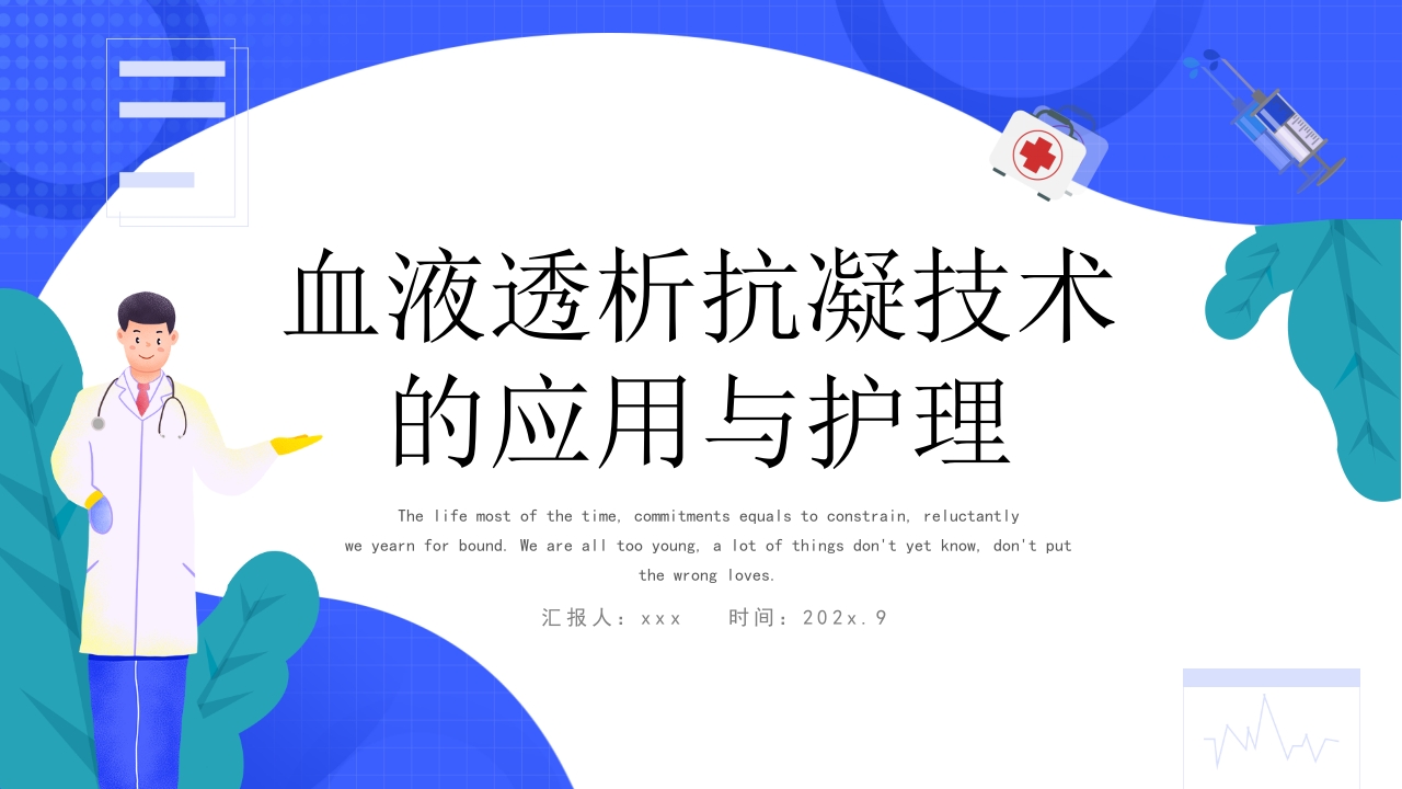 血液透析抗凝技术的应用与护理PPT课件.pptx