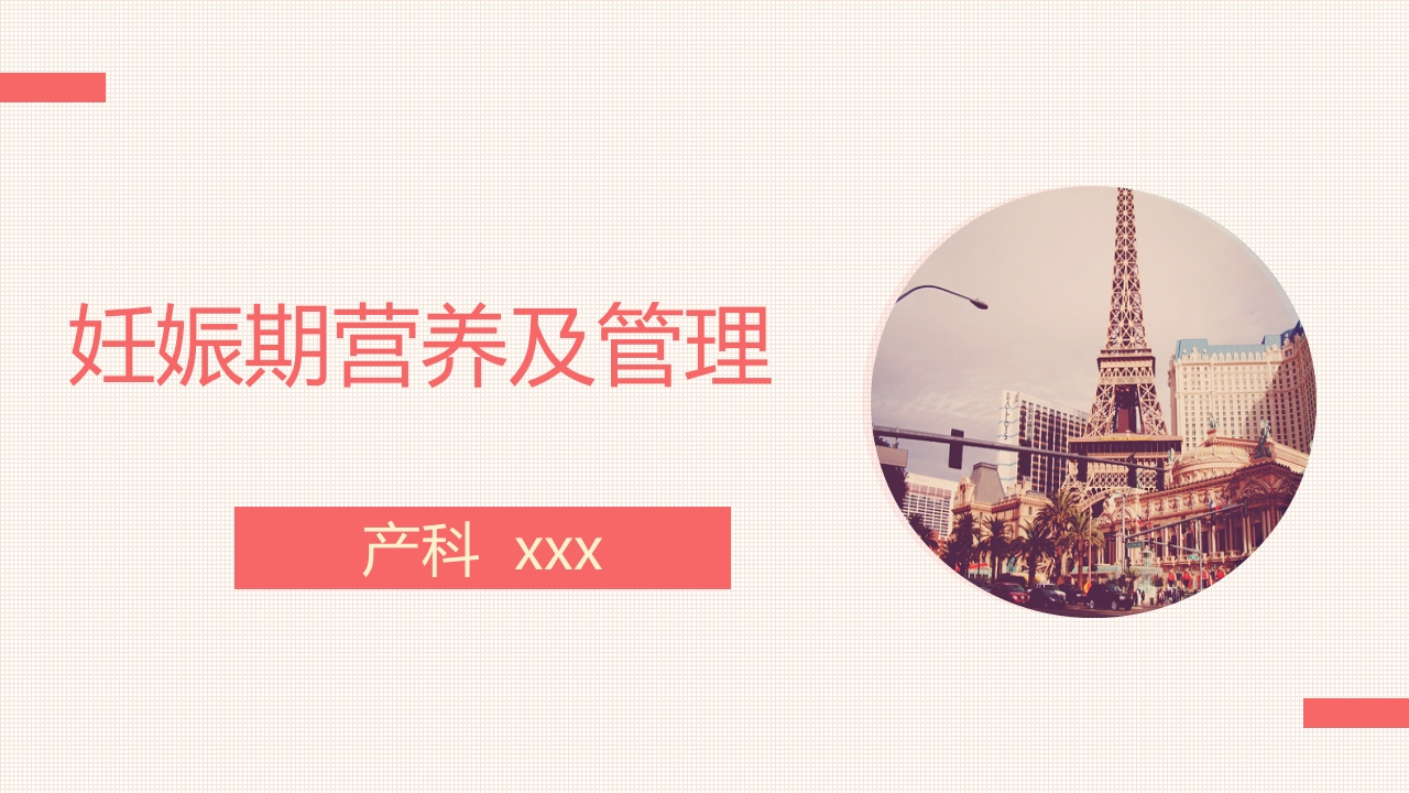 妊娠期营养及管理ppt课件.ppt