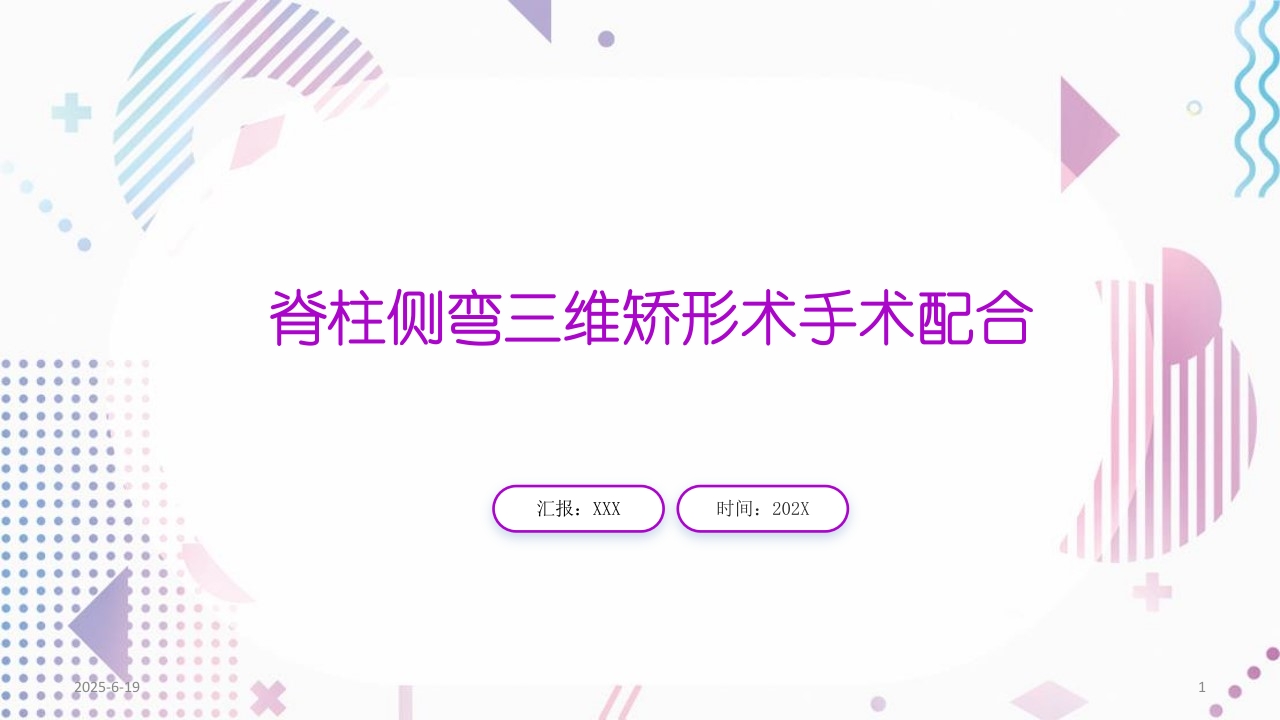 脊柱侧弯手术治疗ppt课件.pptx