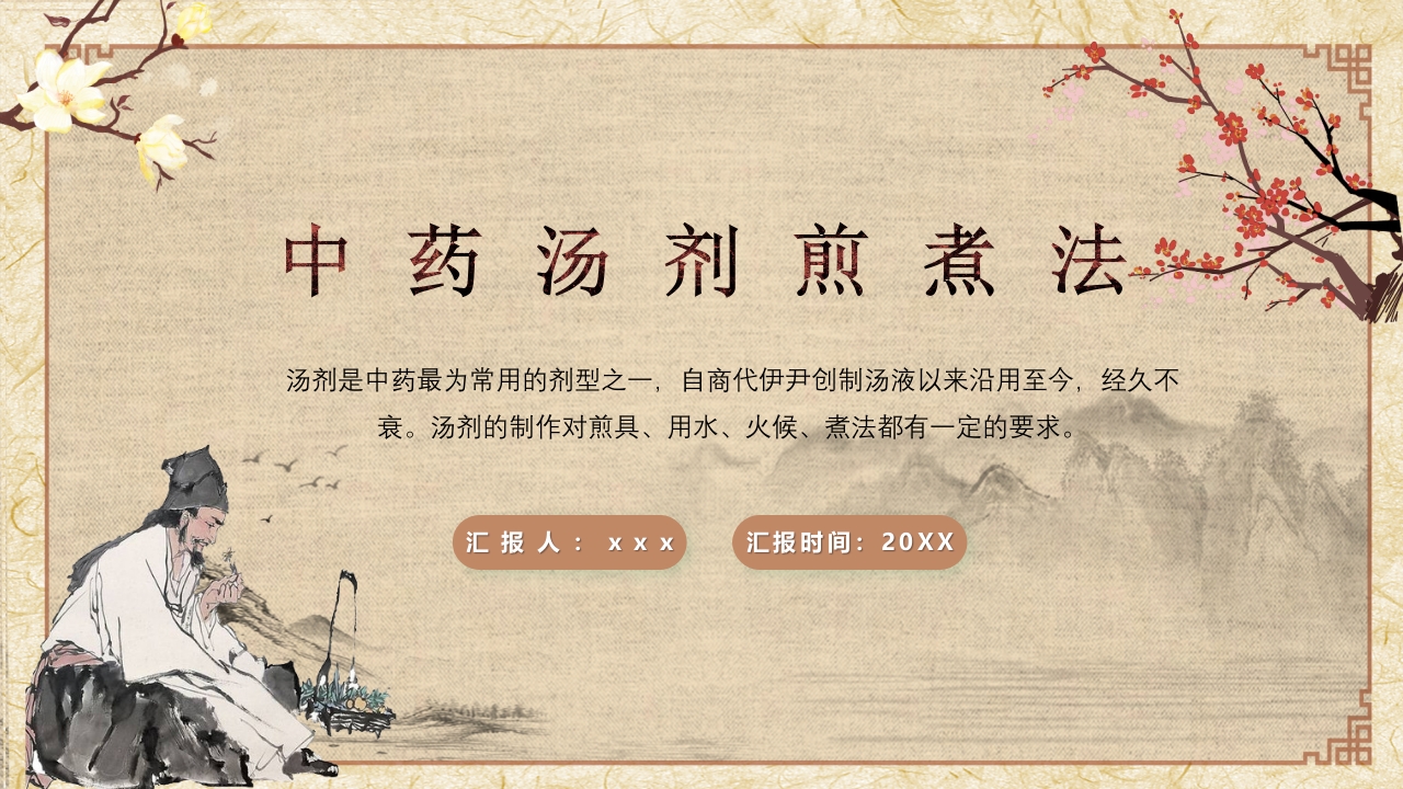 中药汤剂煎煮法PPT课件.pptx