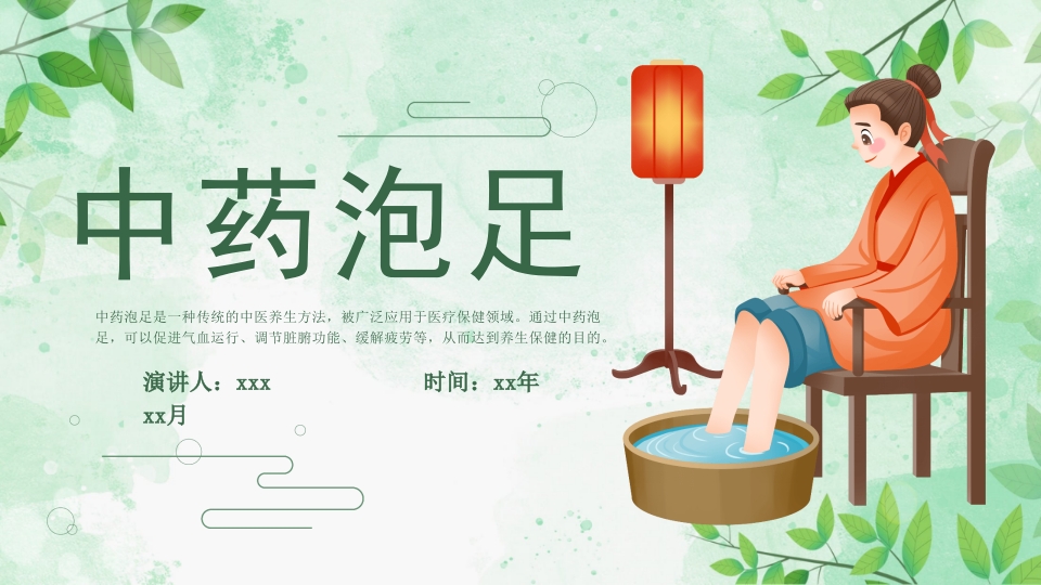 中药泡足PPT课件.pptx
