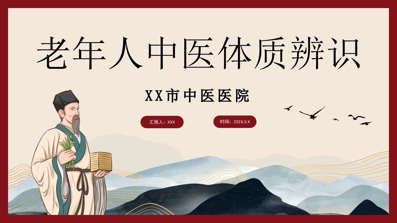 老年人中医体质辨识与保健方法PPT课件.pptx