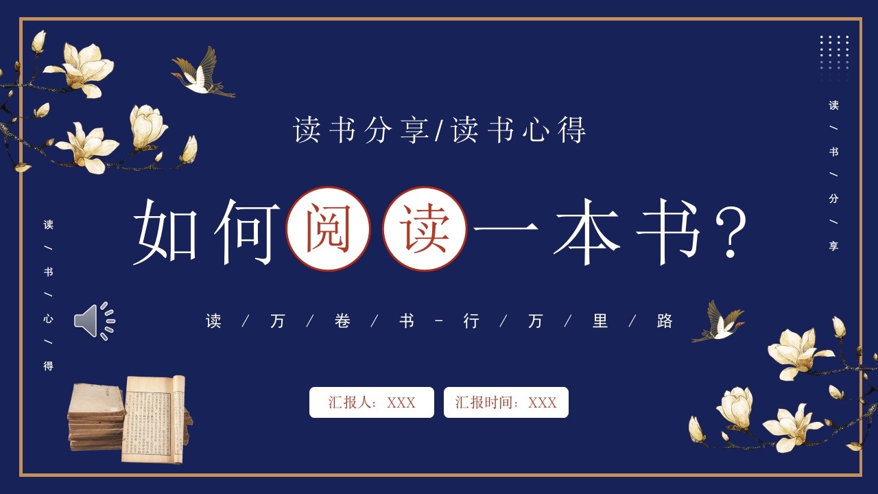 读书分享如何阅读一本书PPT课件.pptx