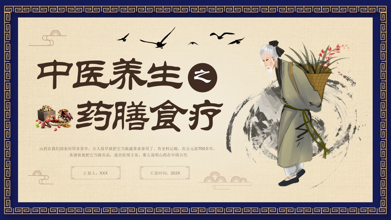 中医养生之药膳食疗PPT课件.pptx