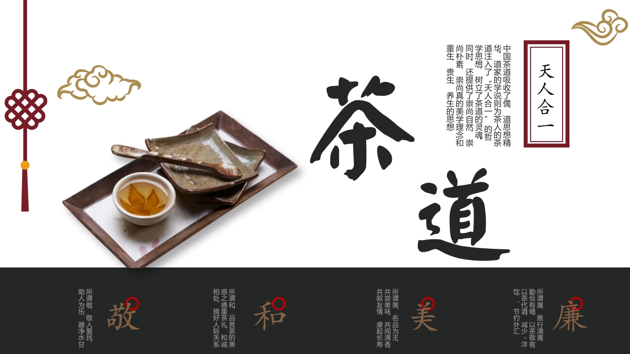 茶道历史文化介绍ppt课件.pptx