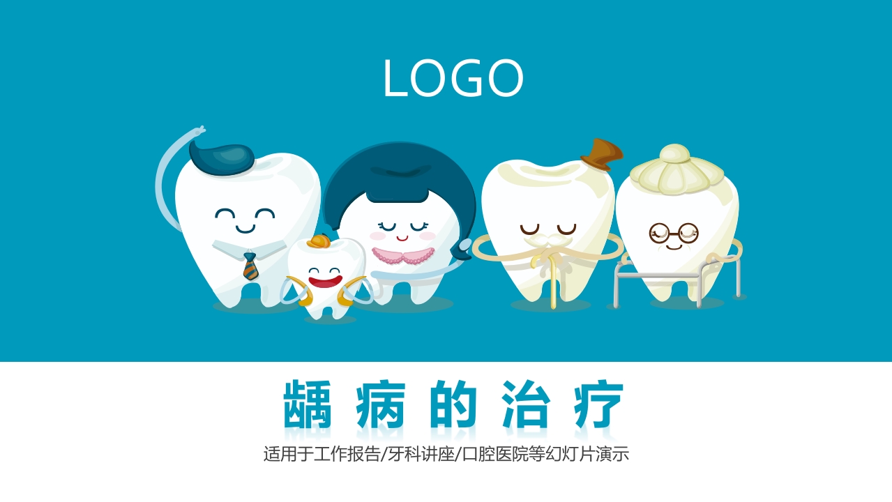 龋病治疗ppt课件.pptx