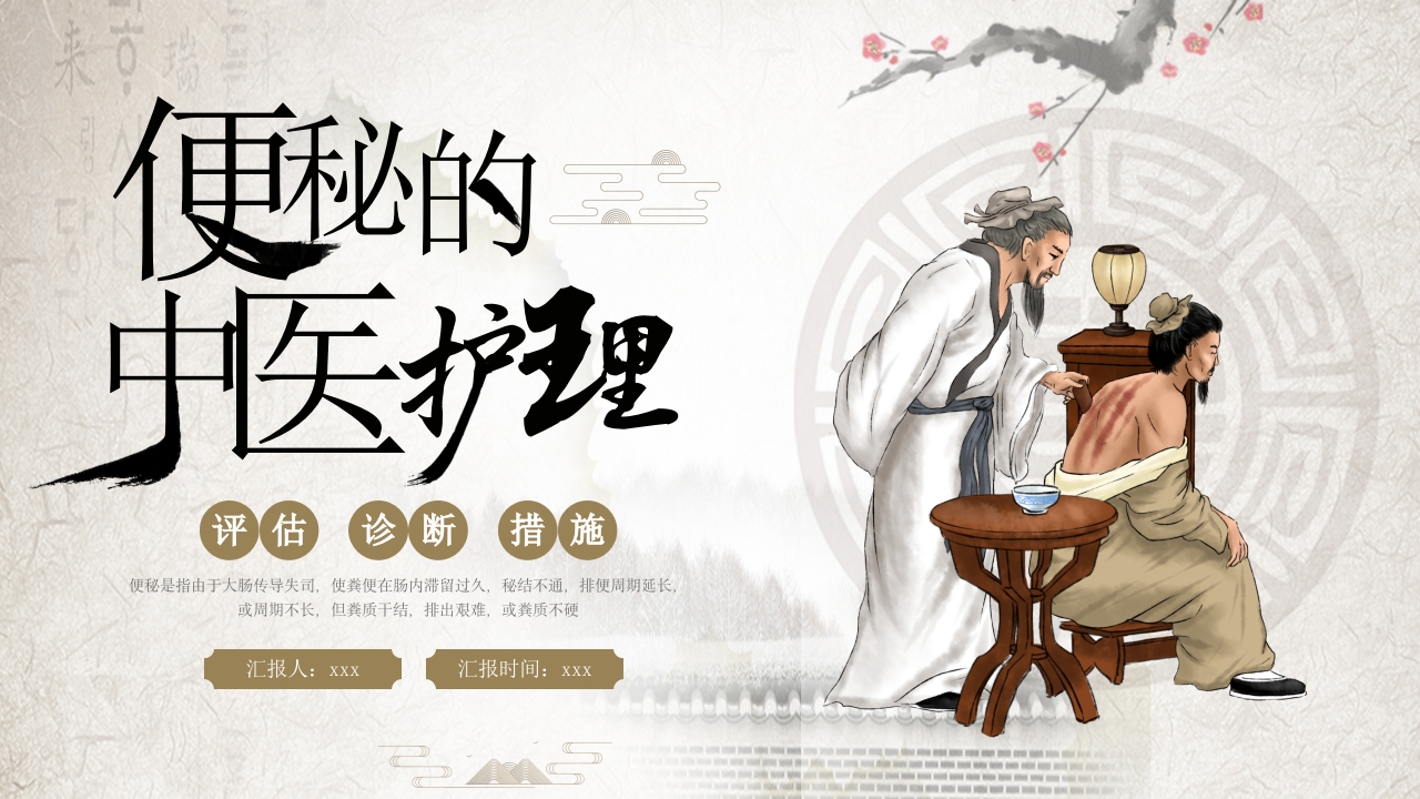 便秘的中医护理PPT课件.pptx