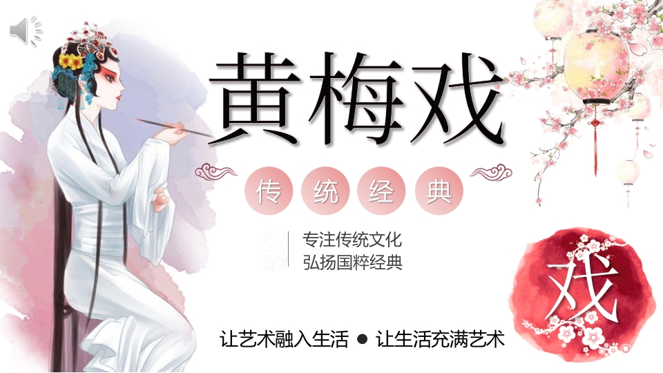 黄梅戏PPT课件.pptx