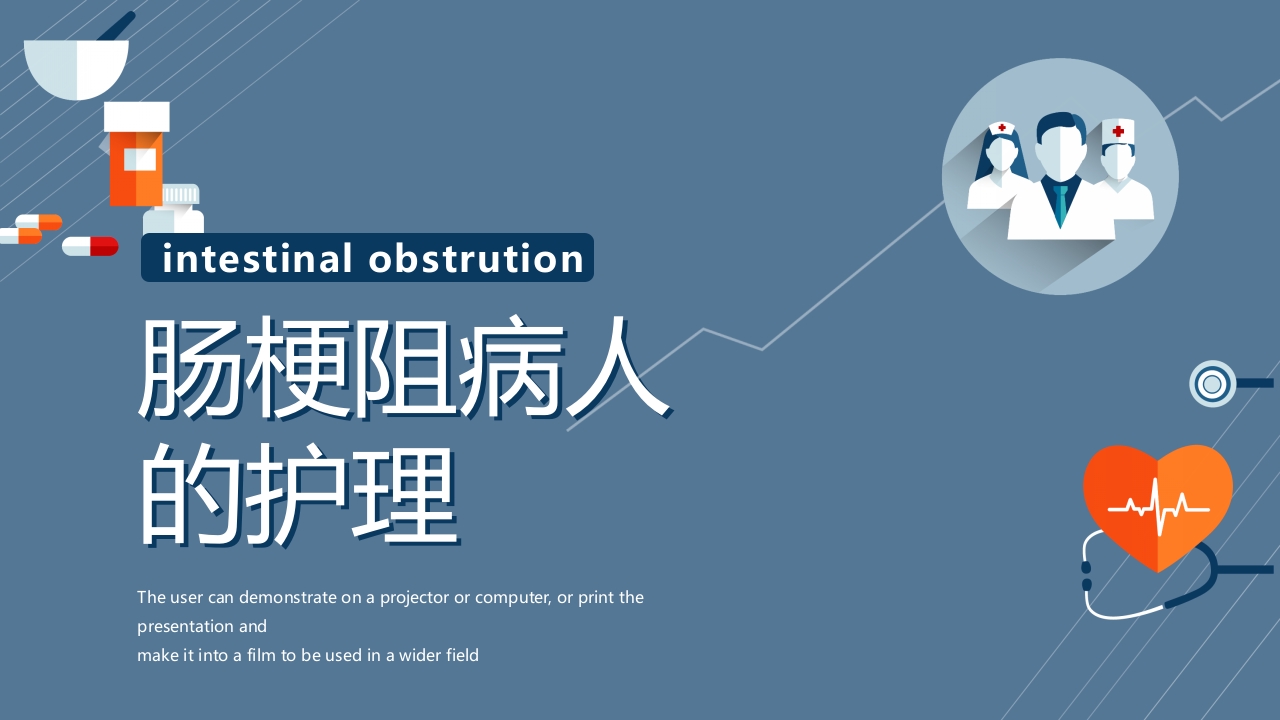 肠梗阻病人的护理PPT课件.pptx