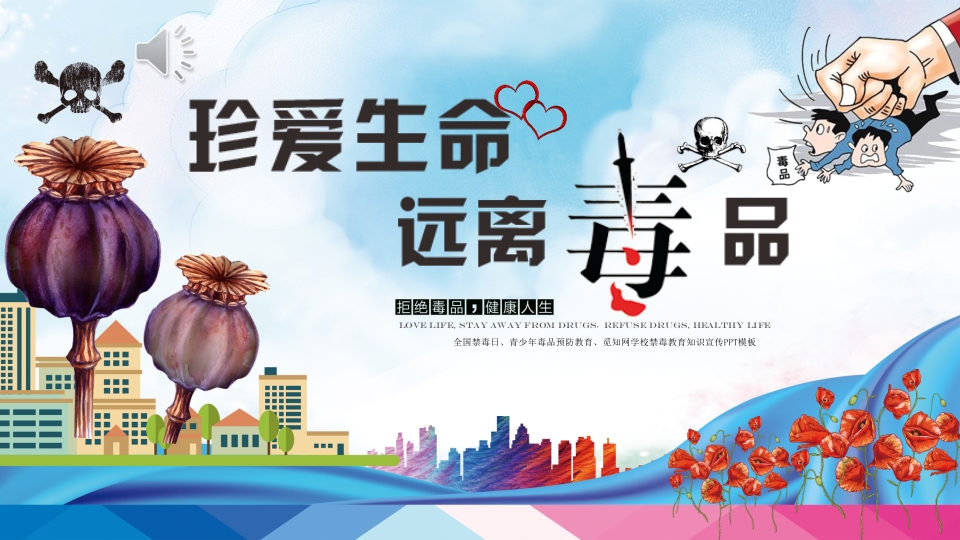 禁毒学校青少年预防远离毒品教育PPT课件.pptx