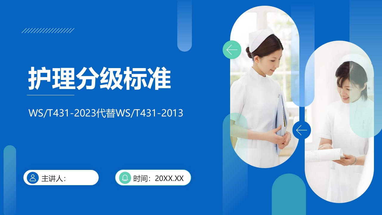 分级护理制度PPT课件.pptx