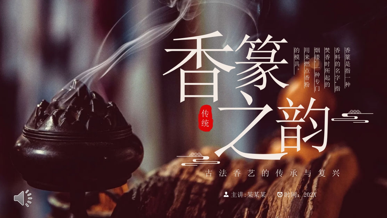 香纂介绍中国传统文化PPT课件.pptx