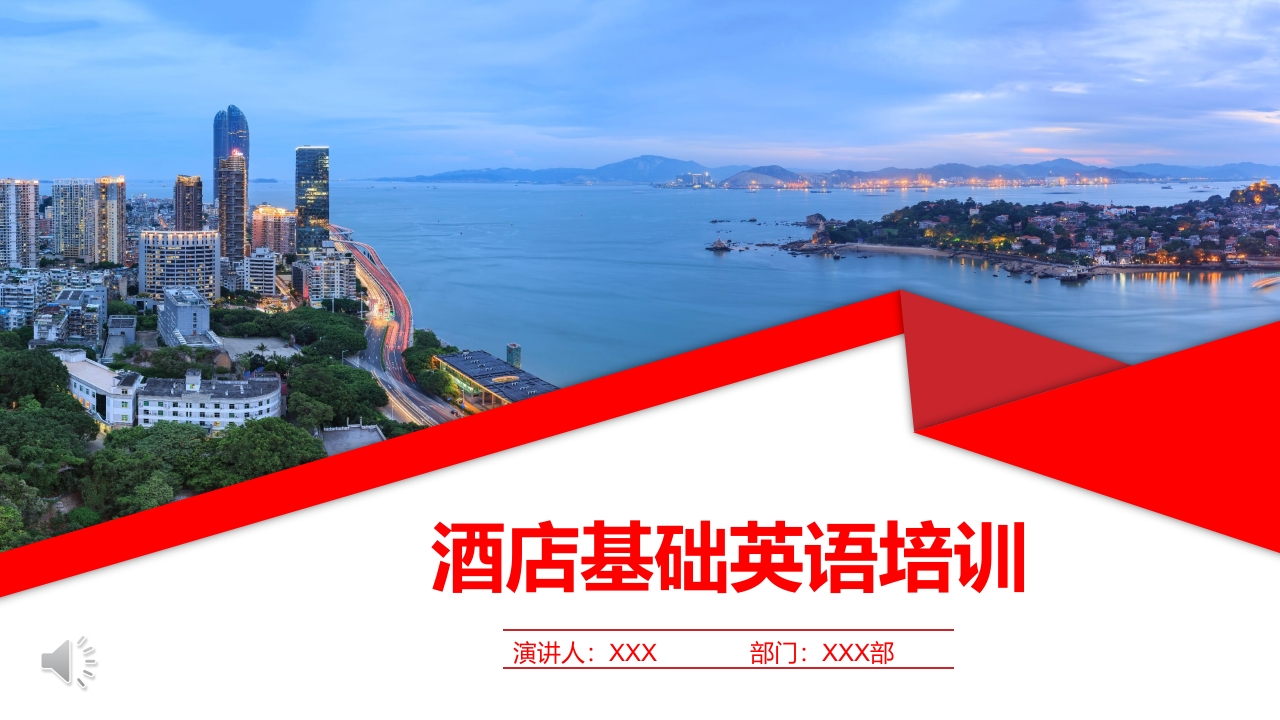 酒店基础英语培训PPT课件.pptx