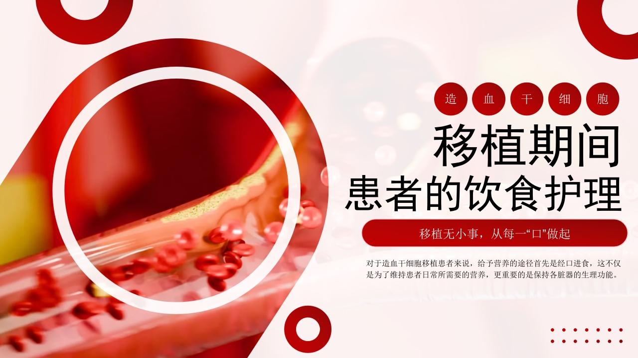 造血干细胞移植期间饮食护理PPT课件.pptx