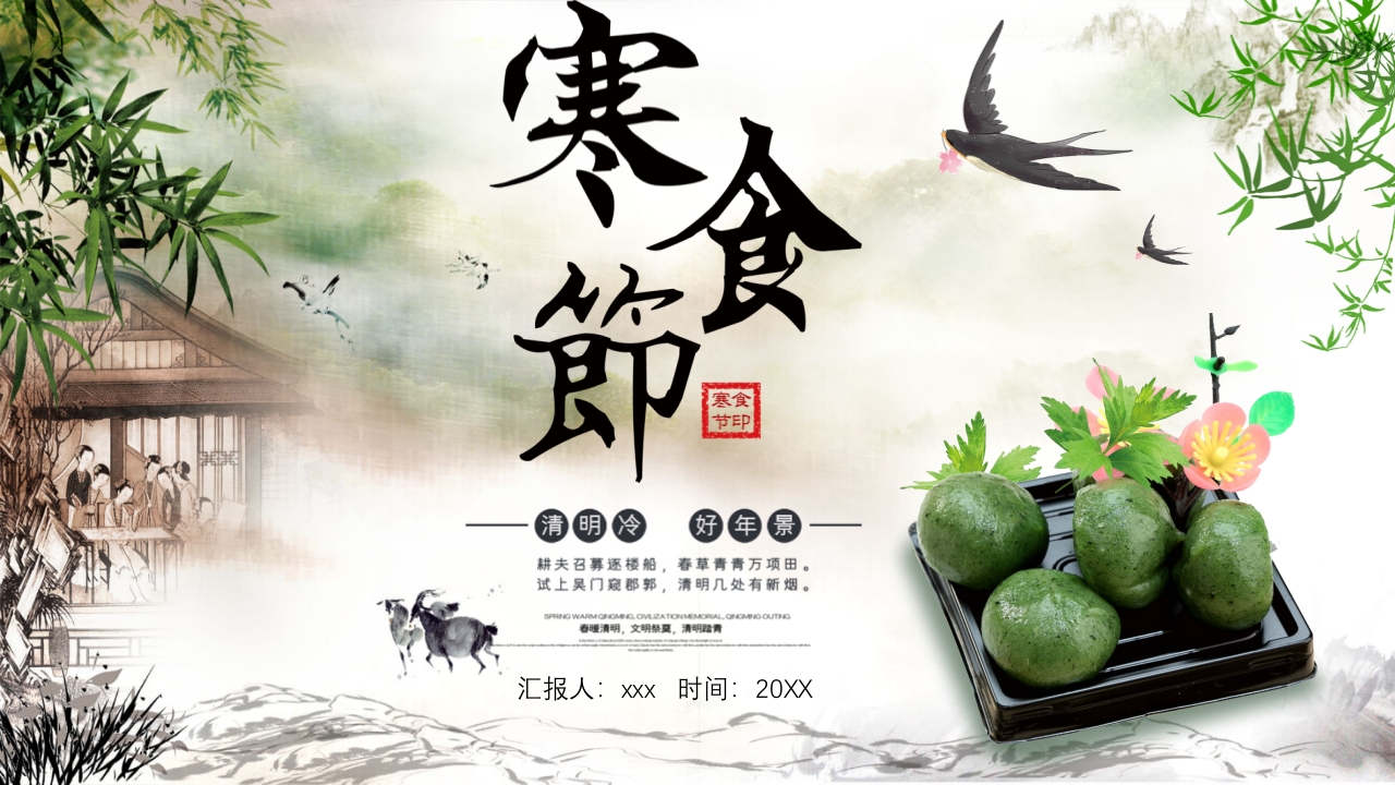 春季清明寒食节PPT课件.pptx