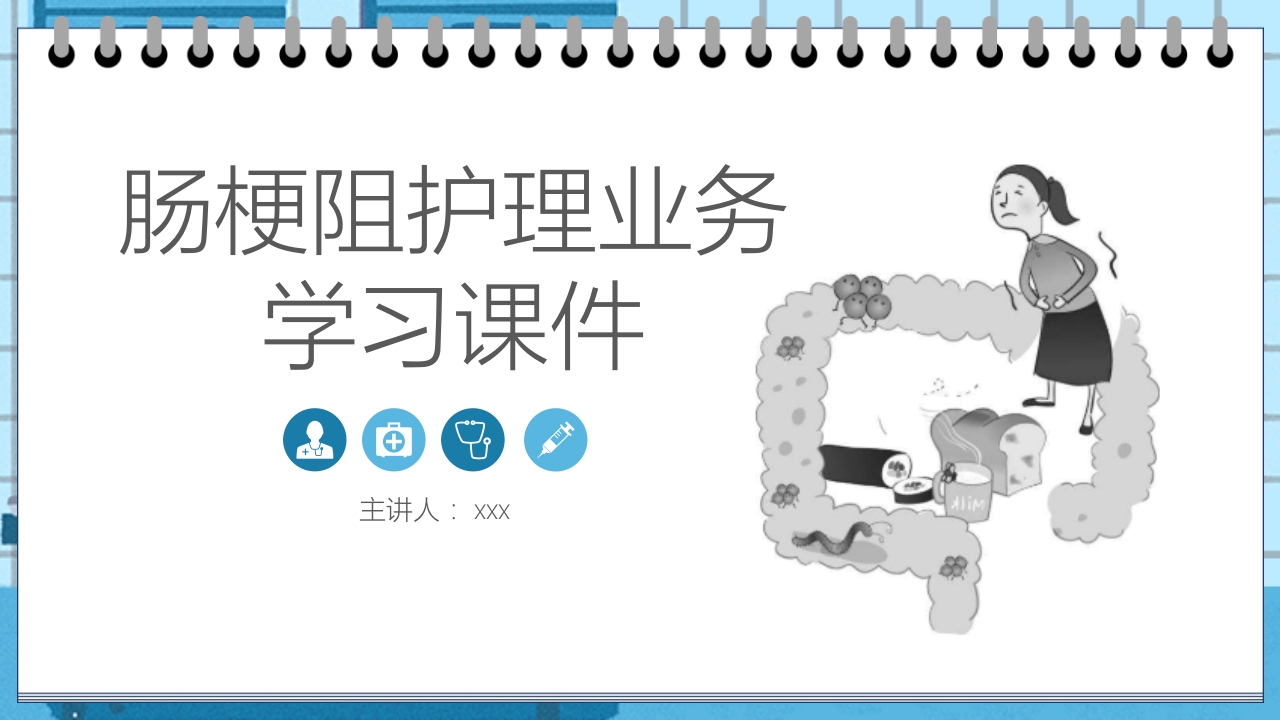 肠梗阻的护理业务学习教学PPT课件.pptx