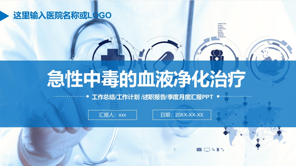 急性中毒的血液净化治疗ppt课件.pptx