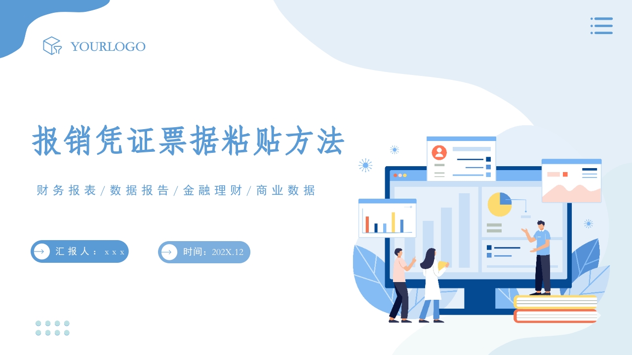 财务报销单粘贴办法ppt课件.ppt