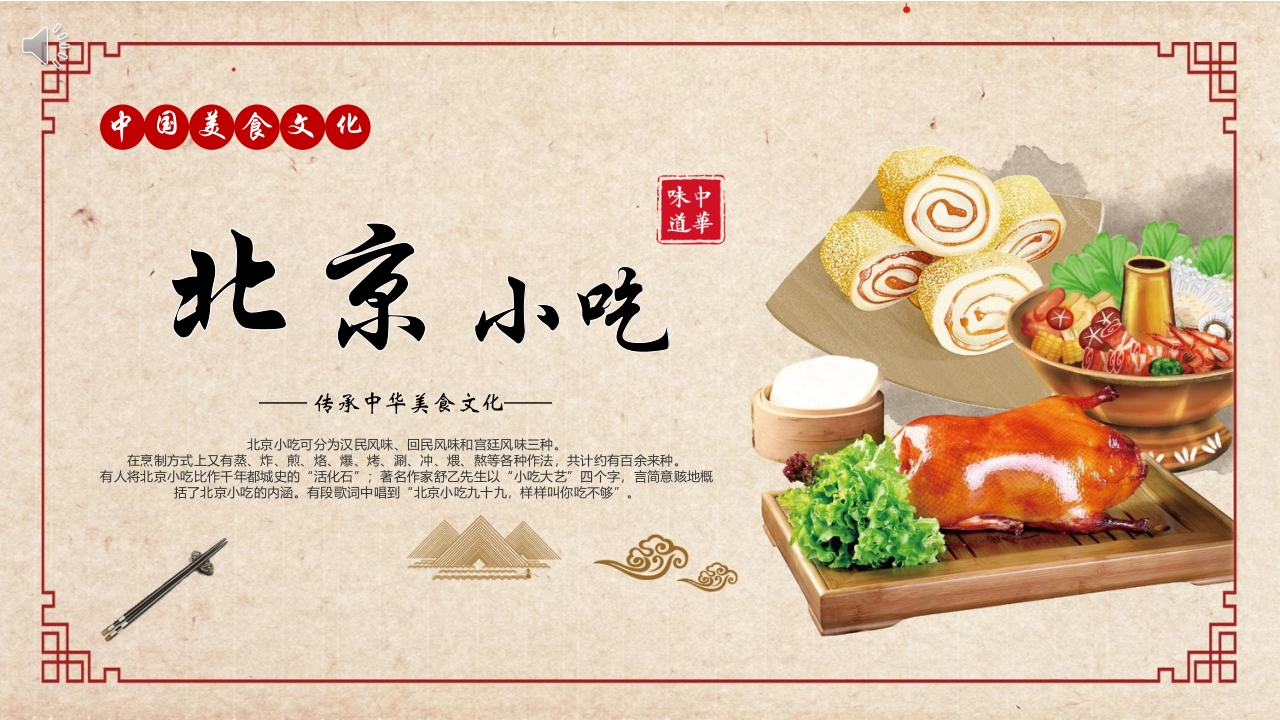 饮食文化传承中华美食文化PPT课件.pptx
