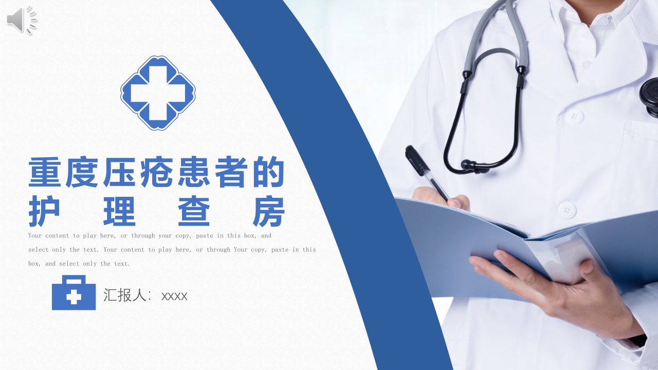 重度压疮患者的护理查房PPT课件.pptx