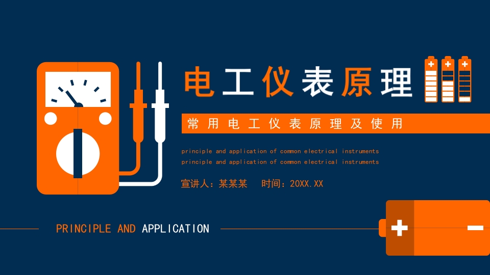 常用电工仪表原理及使用PPT课件.pptx