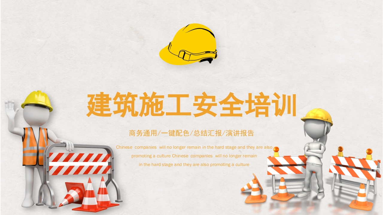 建筑安全施工培训PPT课件.pptx
