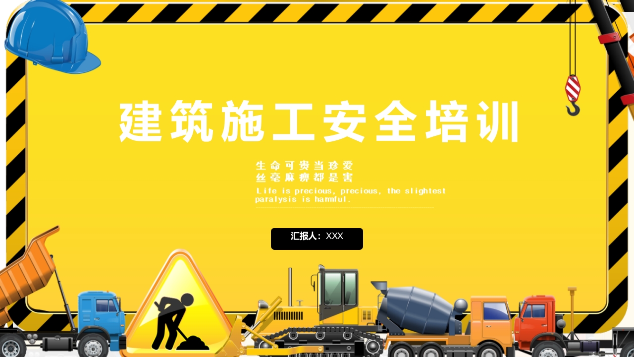 建筑施工施工现场安全培训PPT课件.pptx