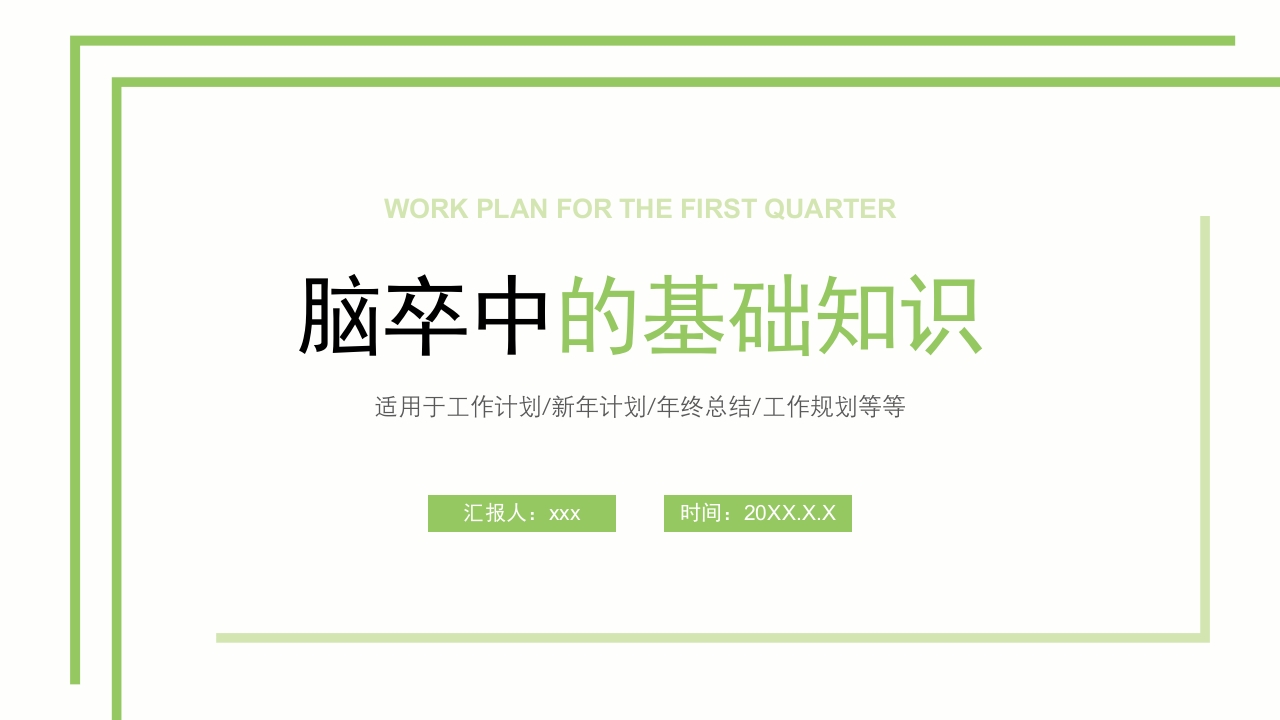 脑卒中基础知识PPT课件.pptx