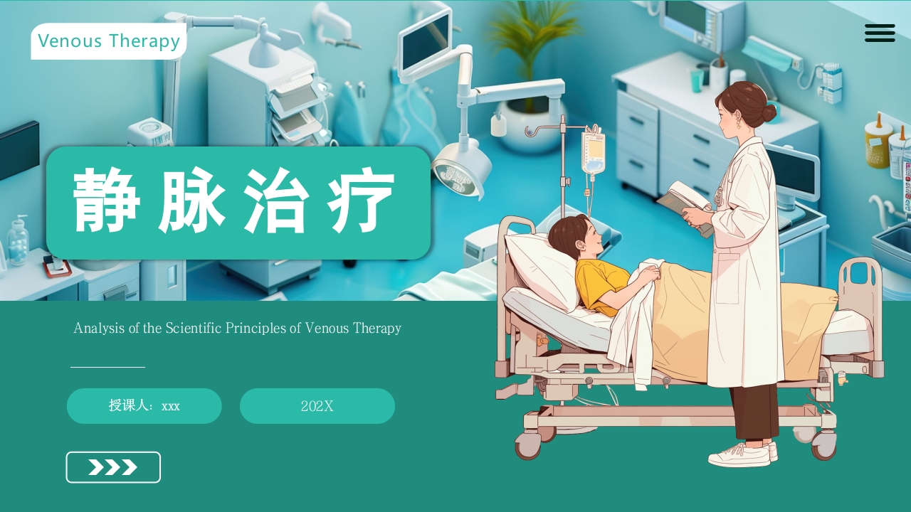 静脉治疗ppt课件.pptx