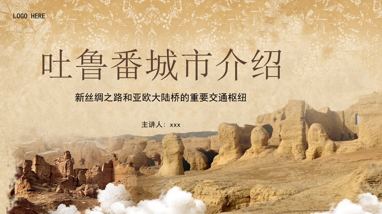 吐鲁番城市介绍PPT课件.pptx
