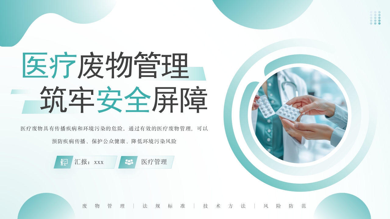 医疗废物管理技巧与措施PPT课件.pptx
