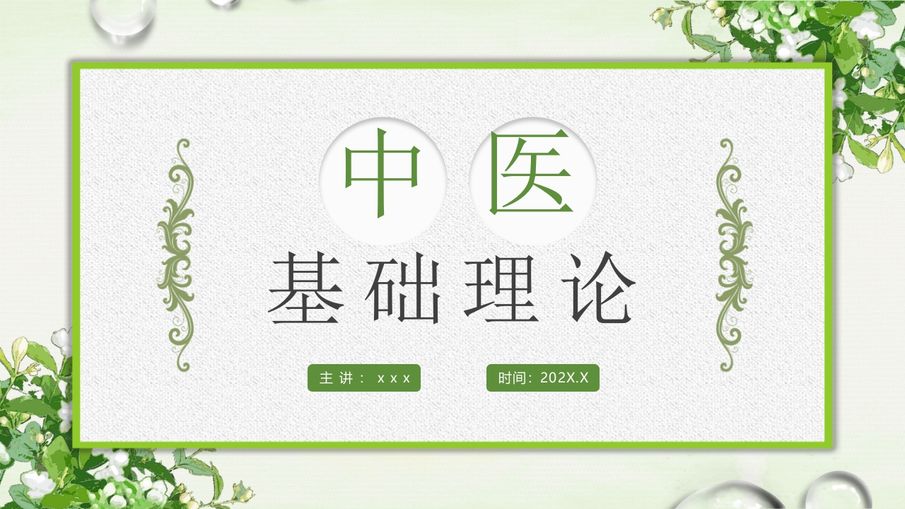 中医基础理论课件中医护理查房PPT课件.pptx