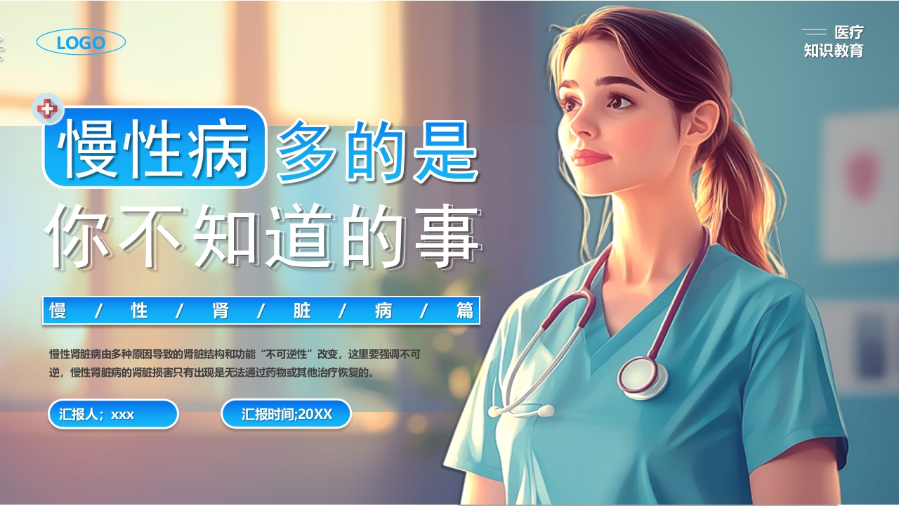 慢性肾脏病健康教育PPT课件.pptx