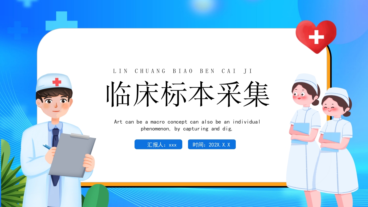 临床常用标本的采集PPT课件.pptx