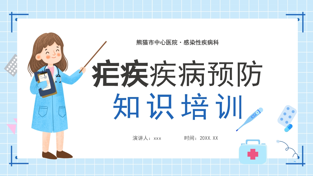 疟疾疾病预防知识培训PPT课件.pptx