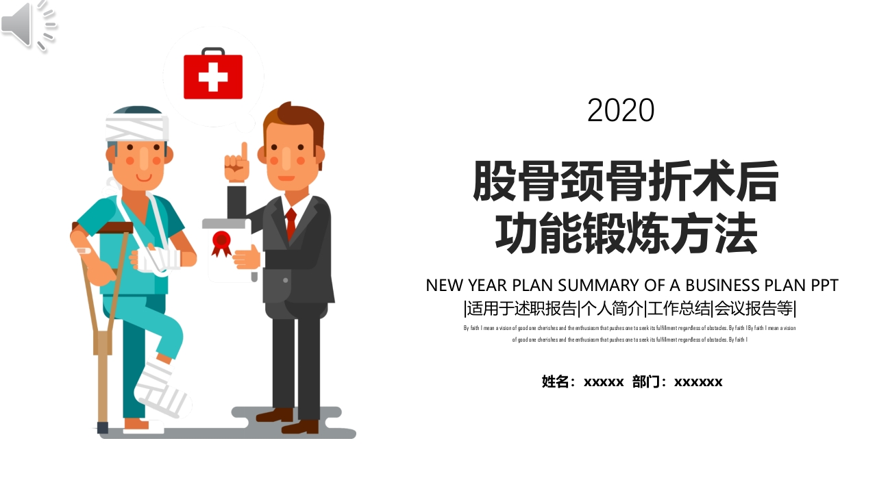 股股颈骨折术后功能锻炼方法PPT课件.pptx