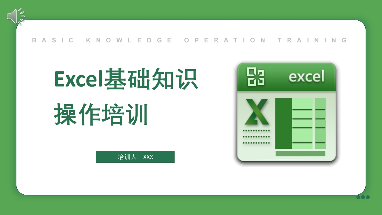 Excel基础操作知识培训课件PPT.pptx