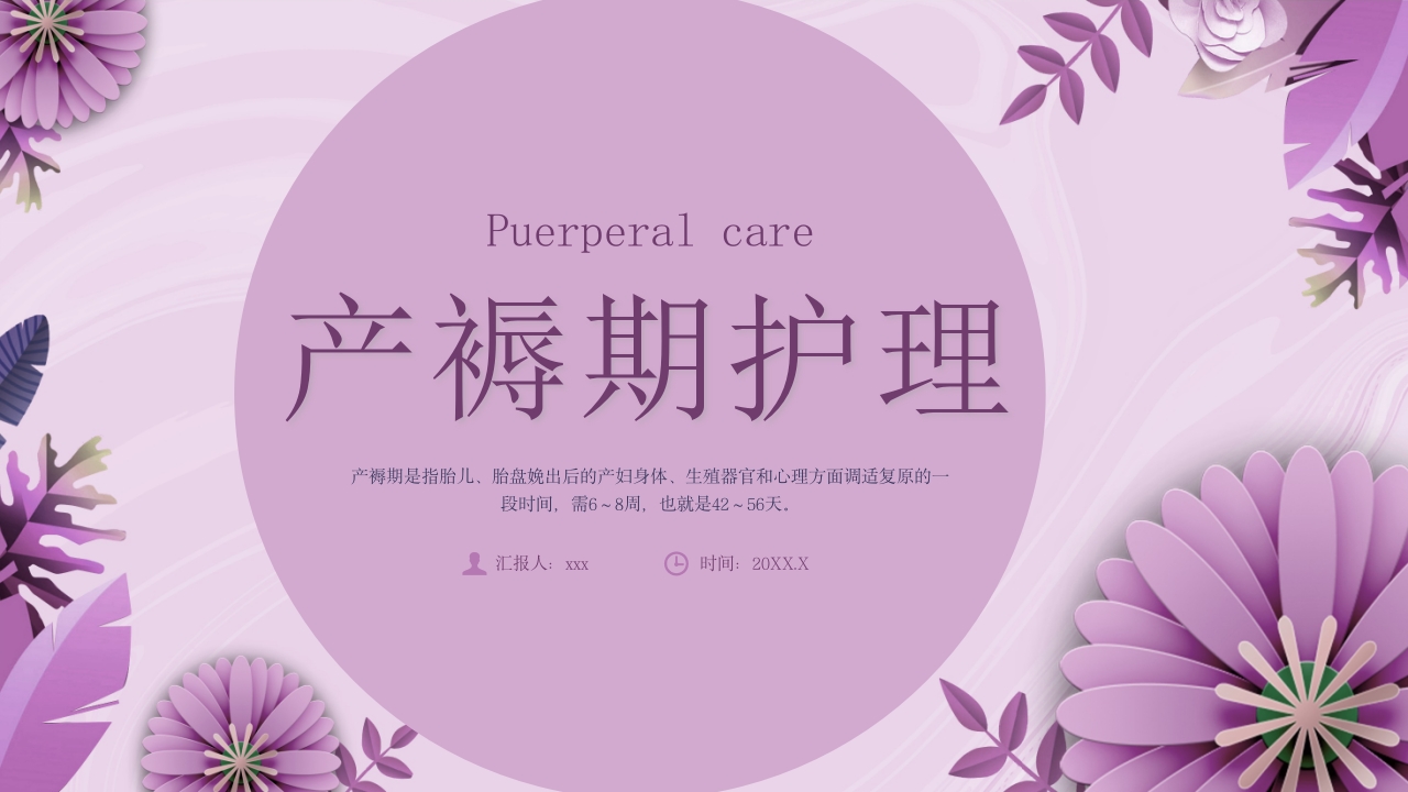 产褥期护理培训课件医疗护理PPT.pptx