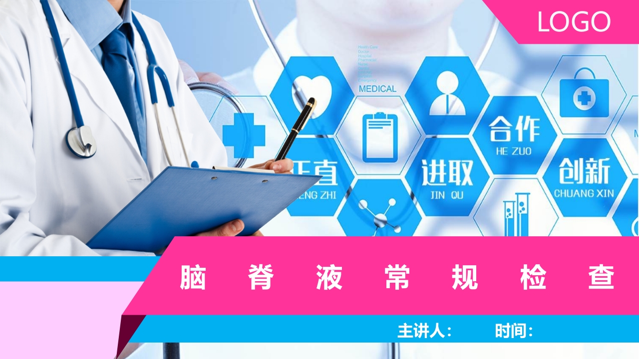 脑脊液常规检查PPT课件.pptx