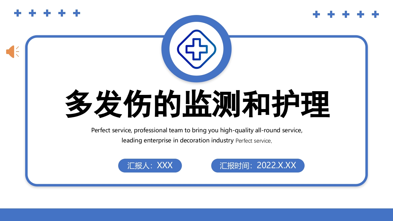 多发伤的监测和护理PPT课件.pptx