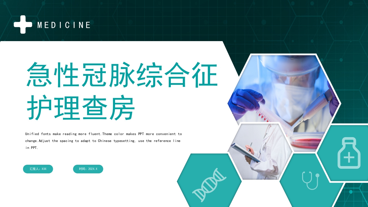 急性冠脉综合症护理查房PPT课件.pptx